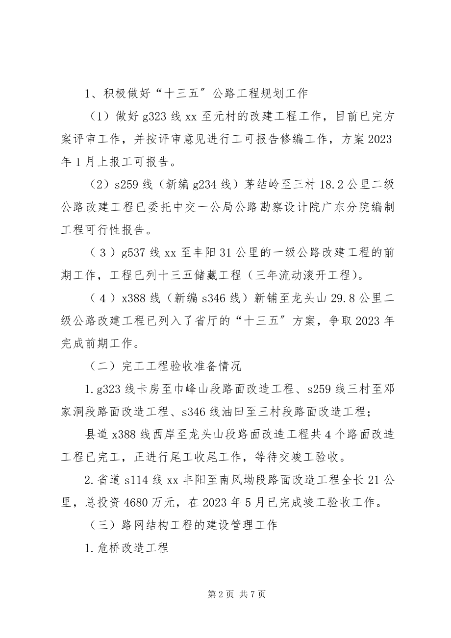 2023年XX市公路管理局工作述职报告新编.docx_第2页