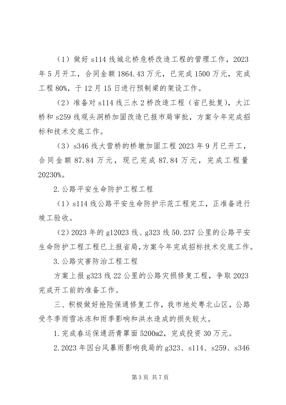 2023年XX市公路管理局工作述职报告新编.docx_第3页