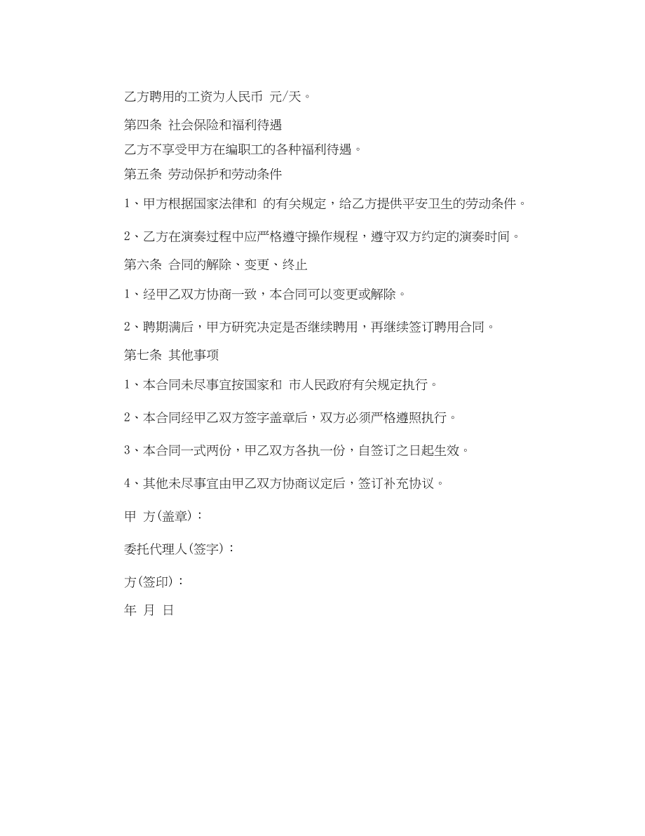 2023年钢琴师聘用合同.docx_第2页