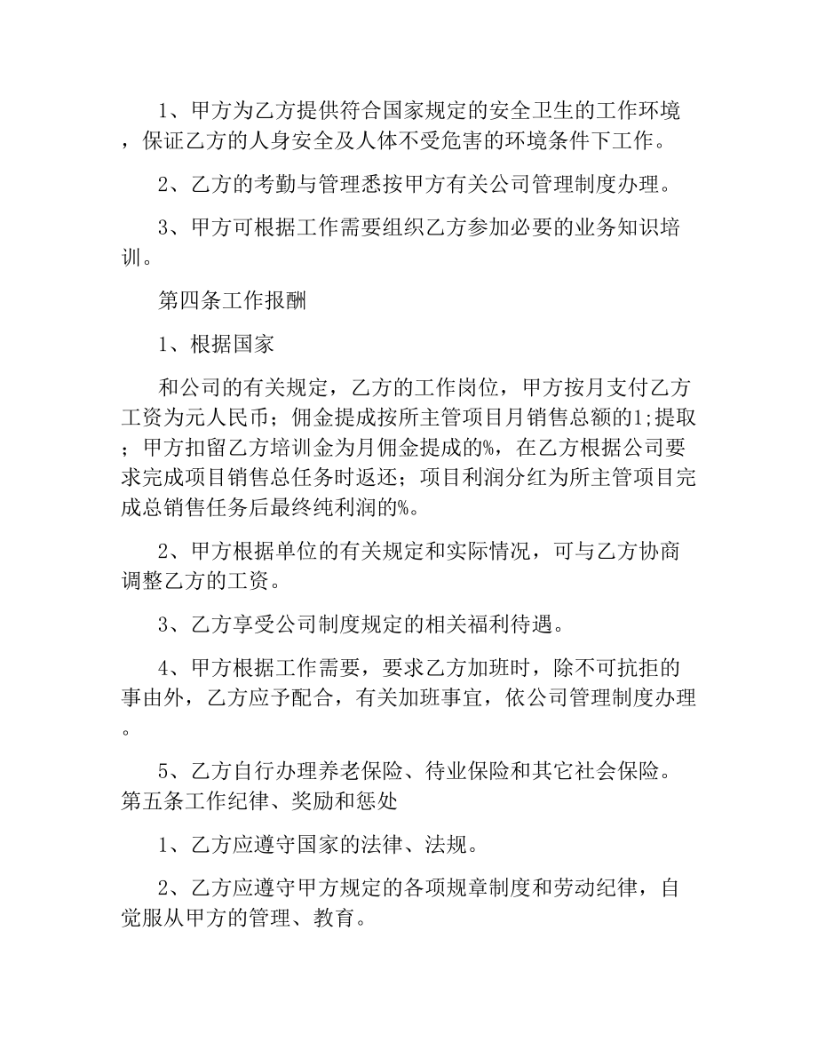 销售经理聘用合同.docx_第2页