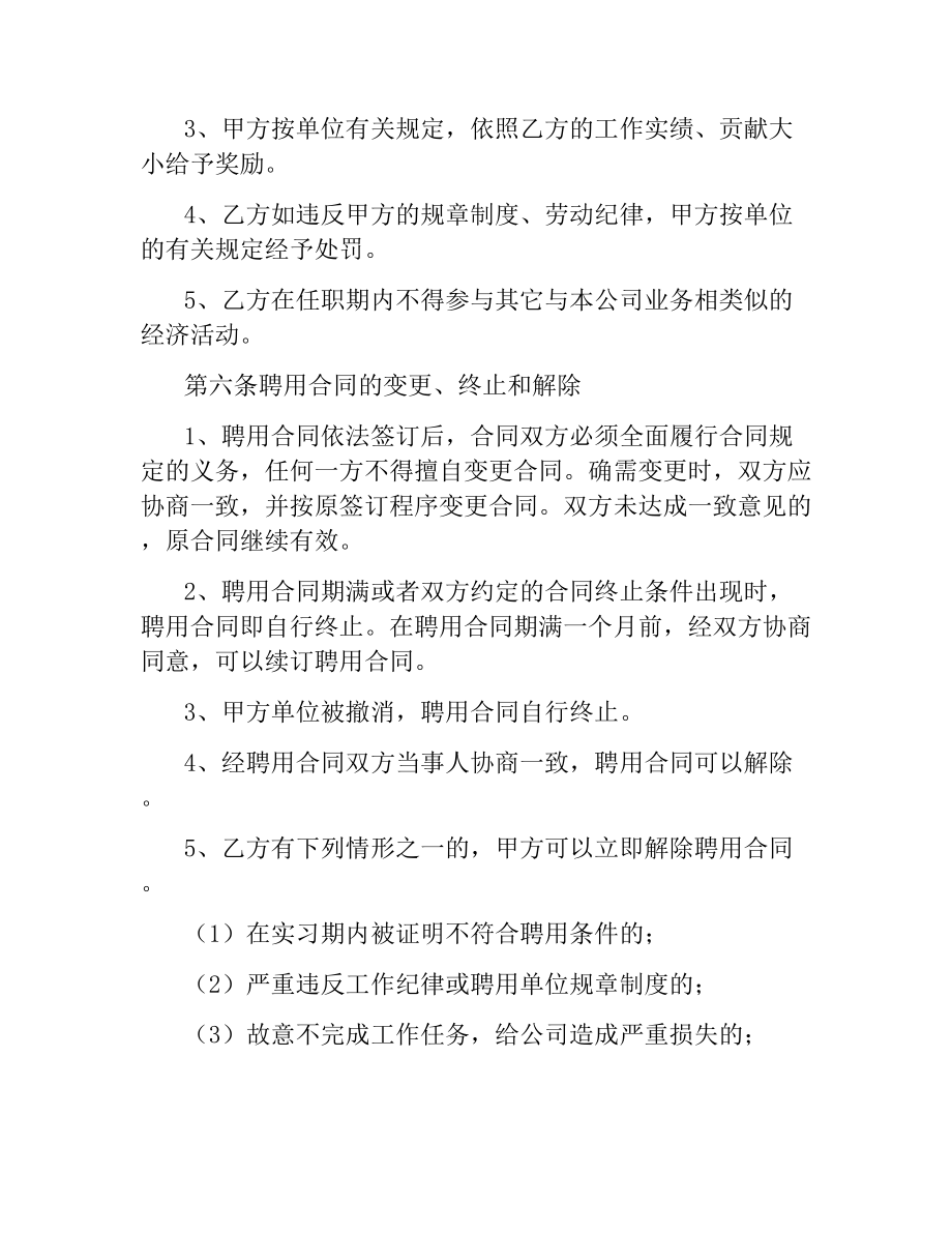 销售经理聘用合同.docx_第3页