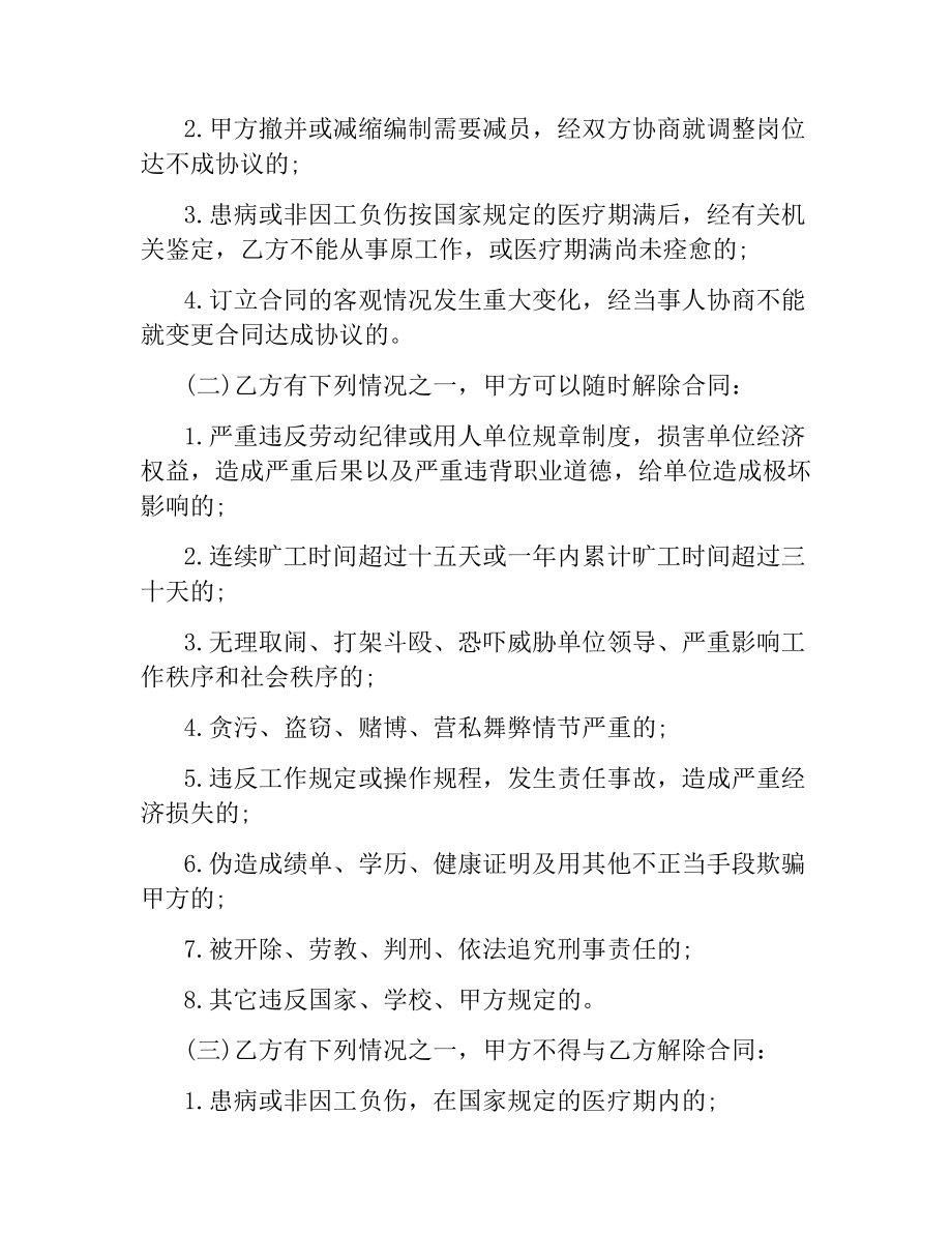 关于服装店聘用合同合同书.docx_第2页