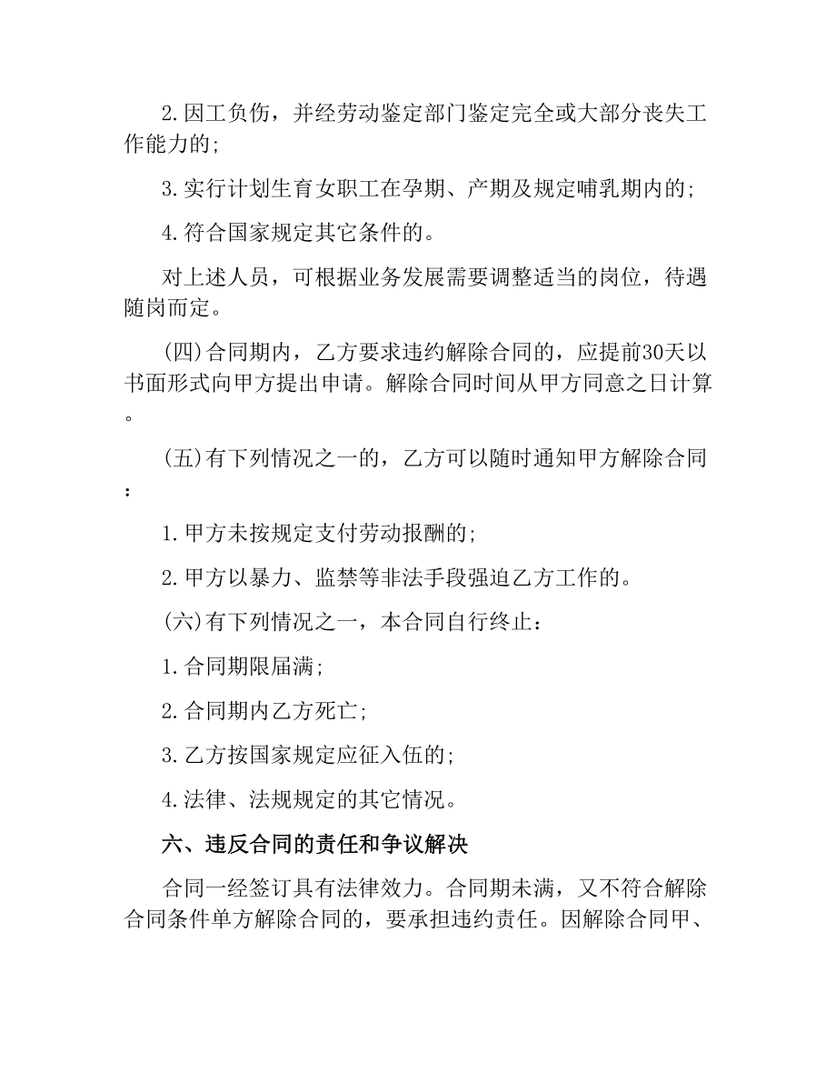 关于服装店聘用合同合同书.docx_第3页