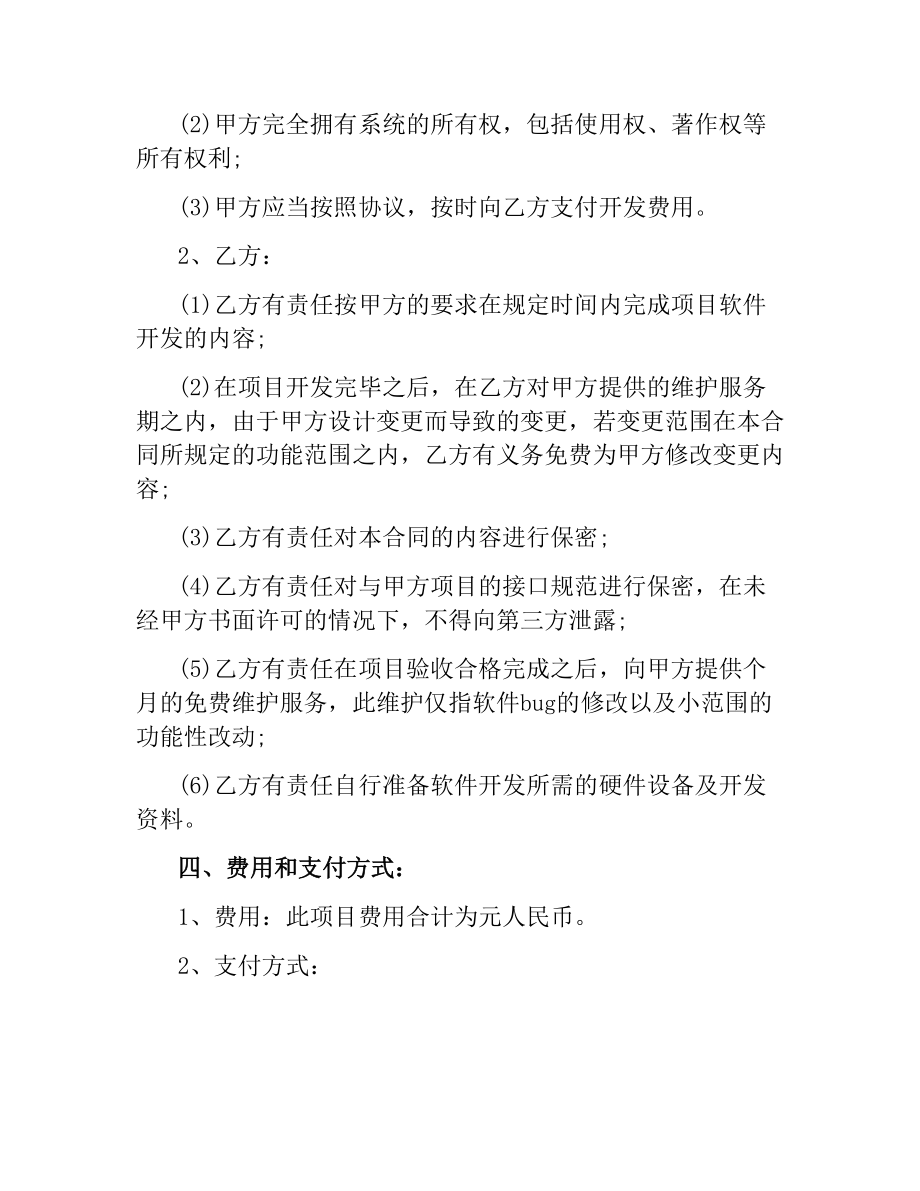 软件开发委托合同.docx_第2页