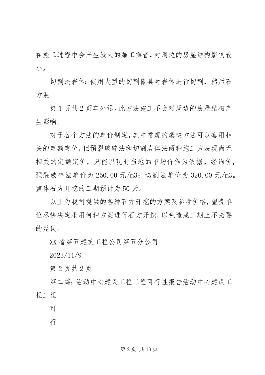 2023年XX县区文体活动中心工程项目石方开挖的报告.docx_第2页