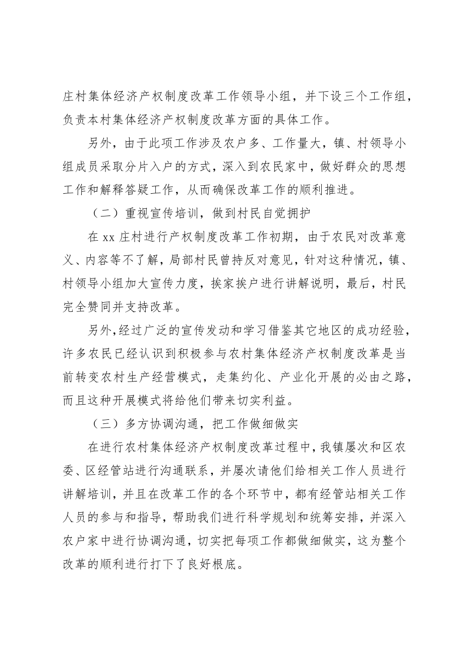 2023年村集体经济组织产权制度改革试点工作方案[模版]新编.docx_第2页