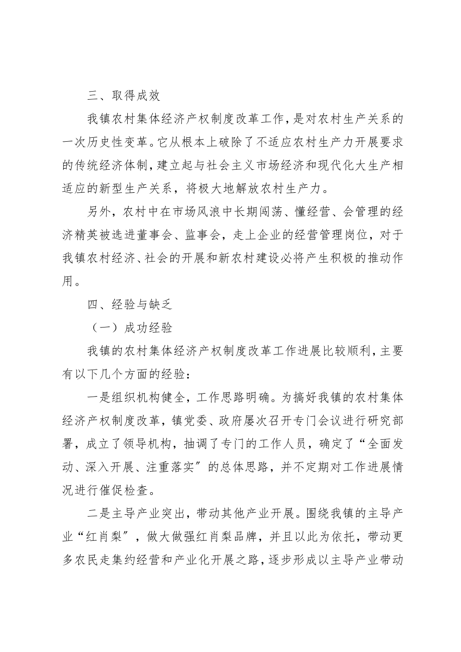 2023年村集体经济组织产权制度改革试点工作方案[模版]新编.docx_第3页