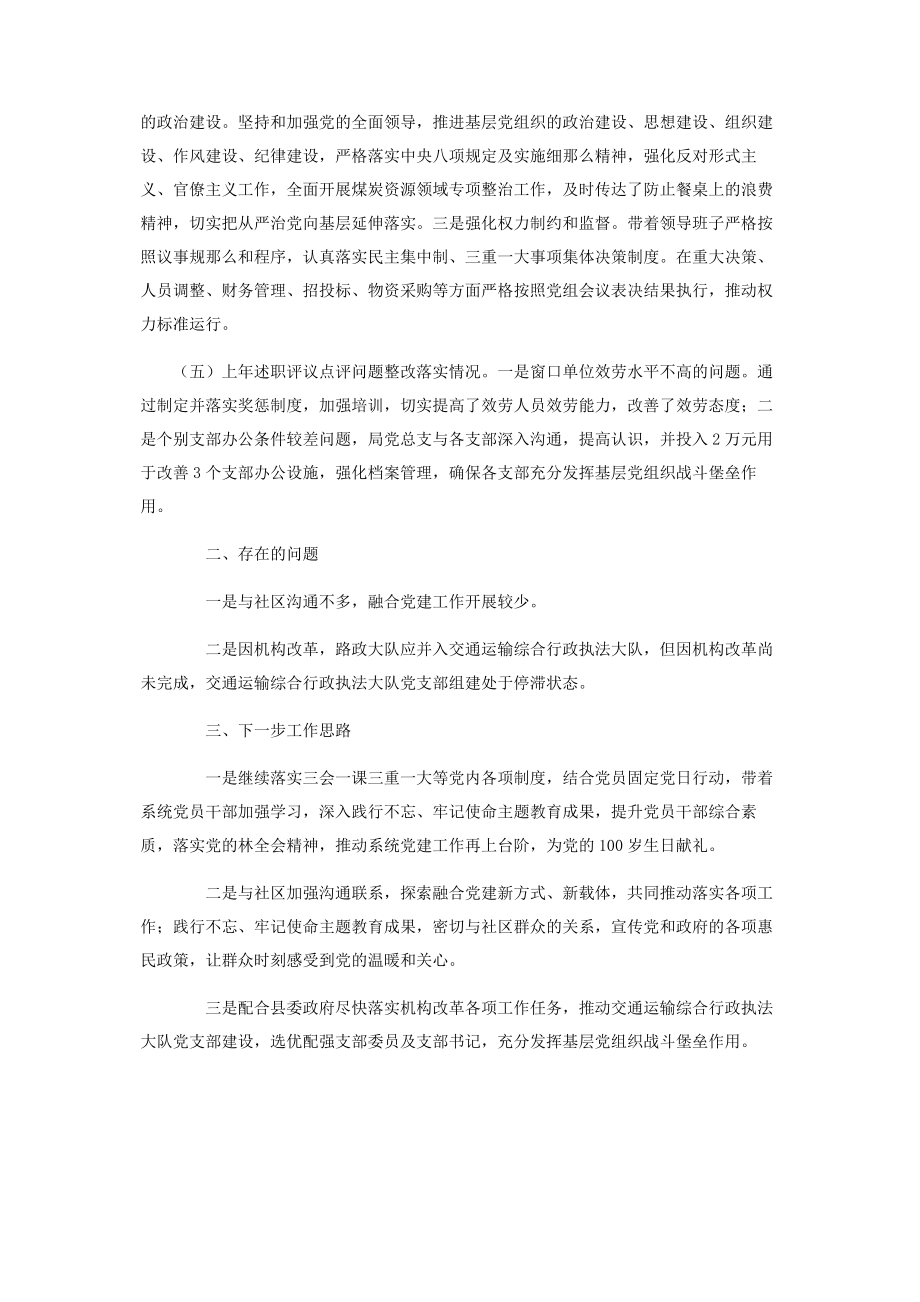 2023年X交通运输局党组书记述职报告写作.docx_第3页