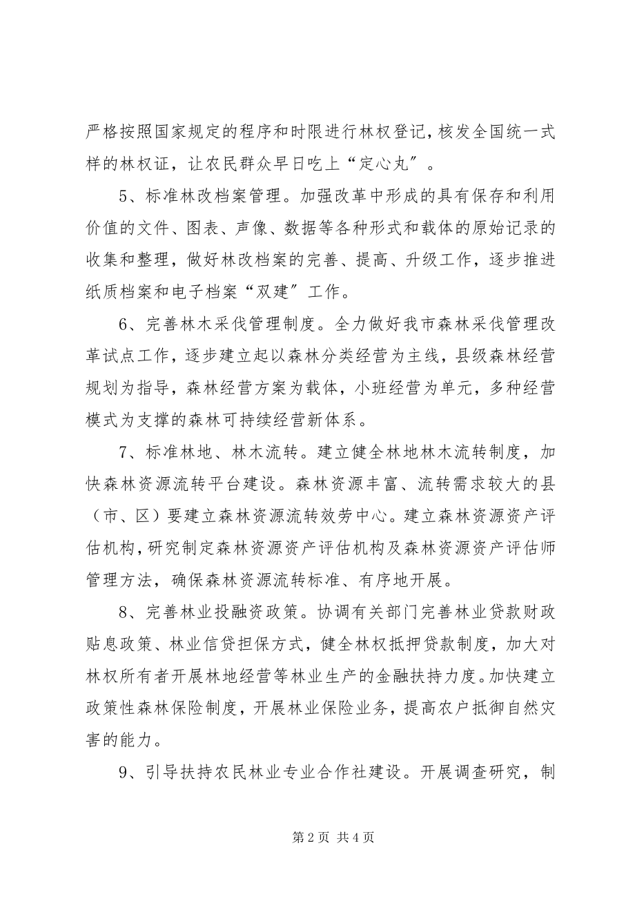 2023年林业局集体林权制度改革工作方案.docx_第2页