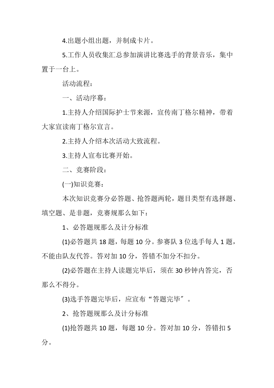 2023年疫情过后人民医院护士节活动工作方案五篇.doc_第2页