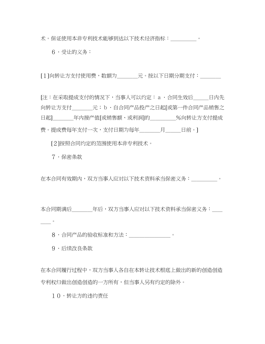 2023年非专利技术转让合同.docx_第2页