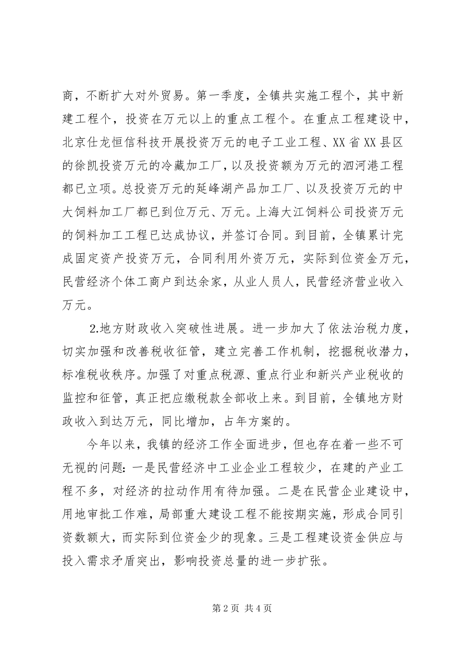 2023年xx镇第一季度经济分析报告.docx_第2页