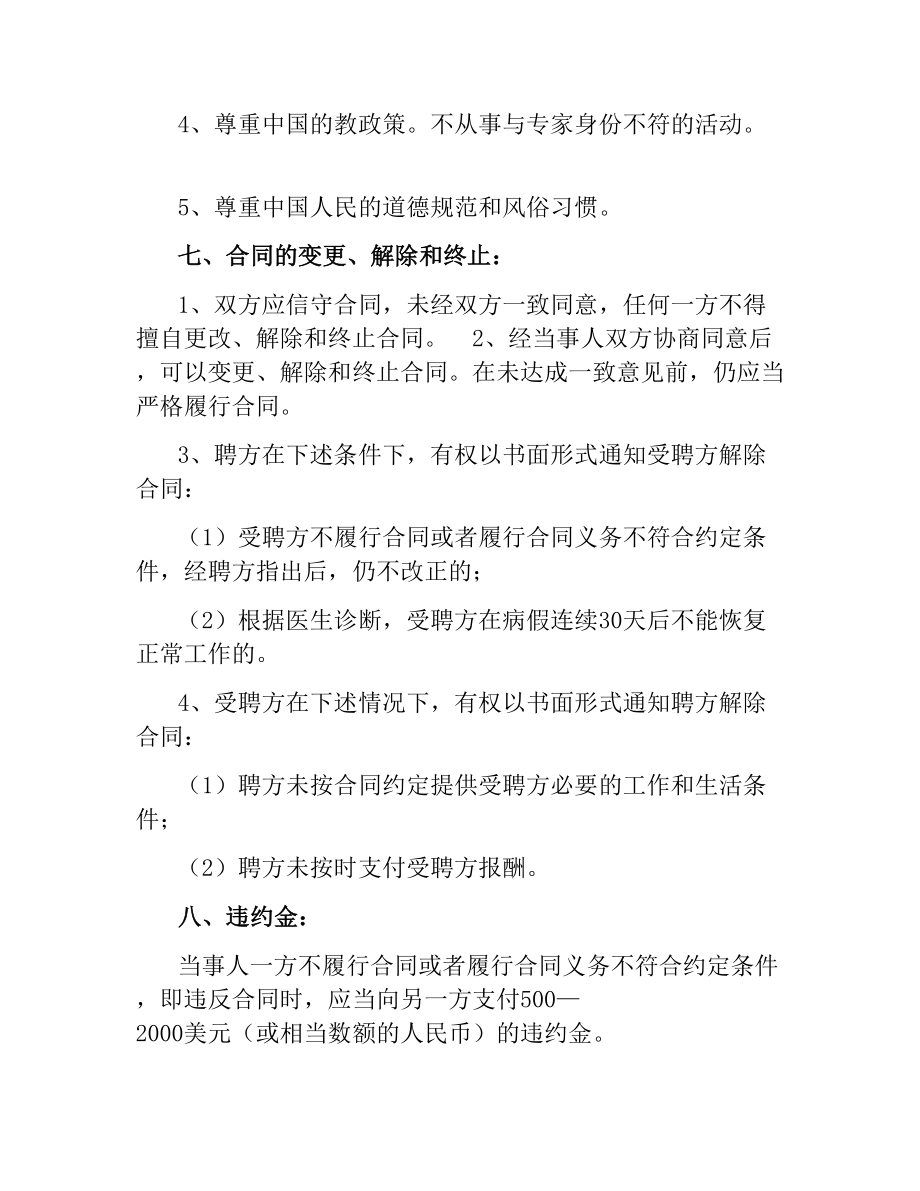 外籍专家聘用合同.docx_第2页