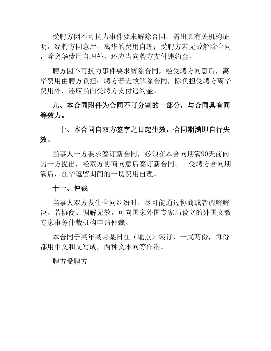 外籍专家聘用合同.docx_第3页