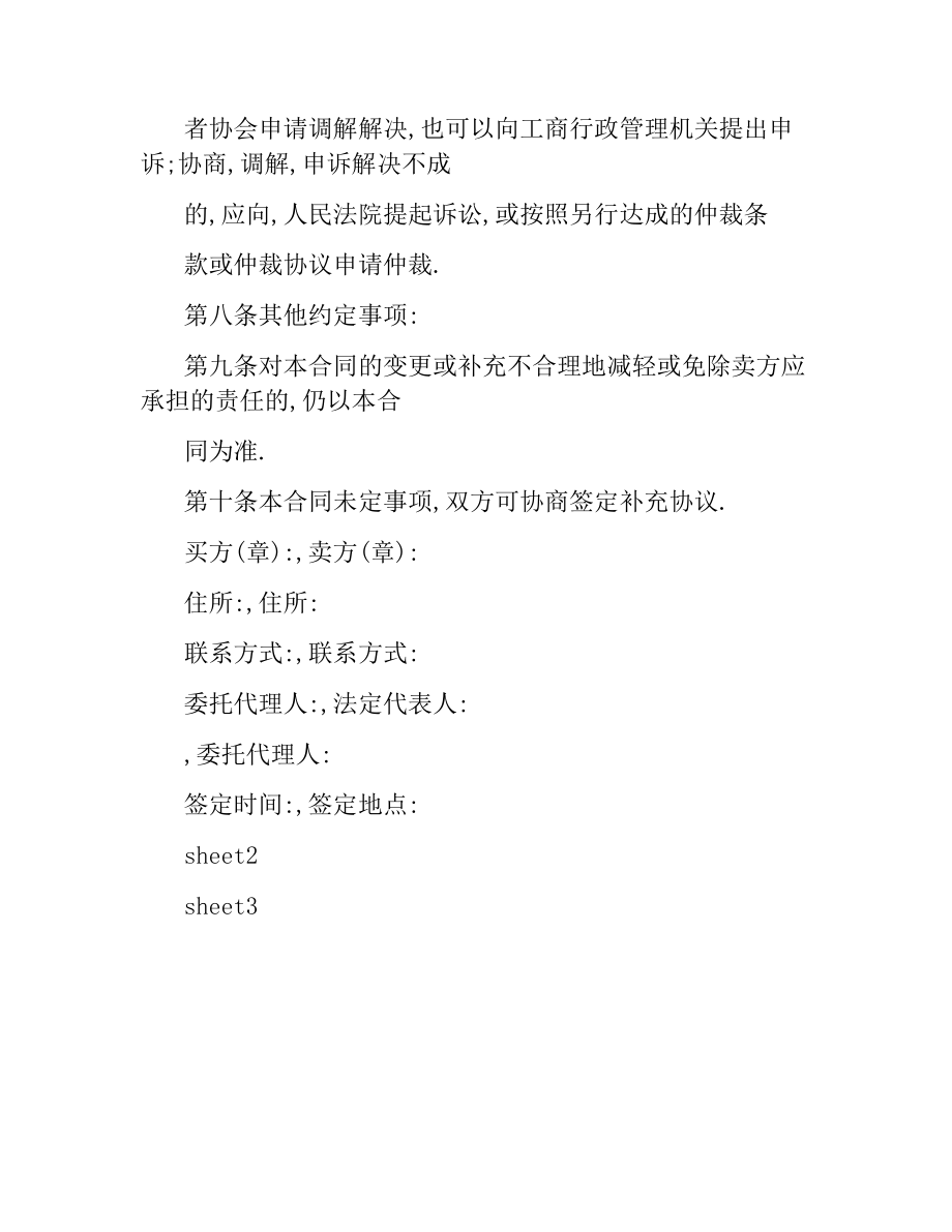 建材购销合同书范本（三）.docx_第3页