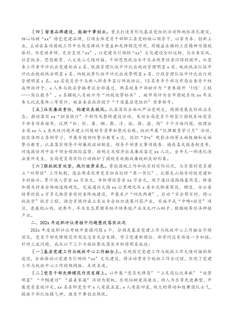 2023年X县税务局党委书记党建工作述职报告.doc_第2页