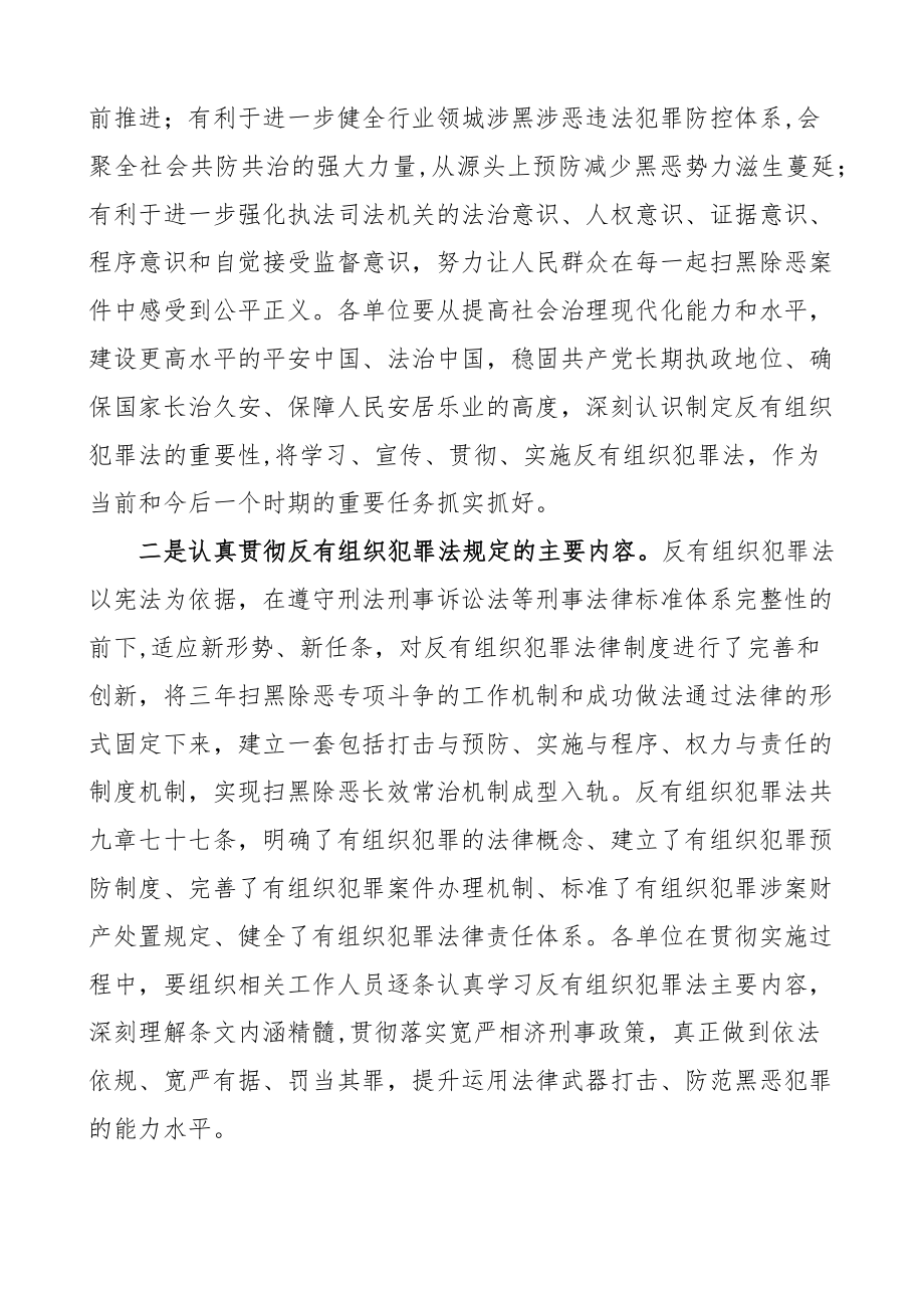 宣贯方案学习宣传贯彻反有组织犯罪法工作方案3篇县林业局住房和城乡建设局住建局民政局实施方案范文.docx_第2页