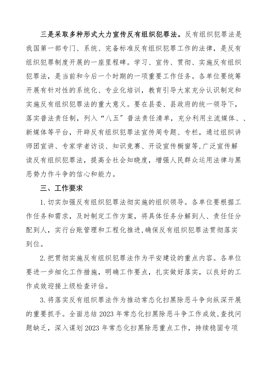 宣贯方案学习宣传贯彻反有组织犯罪法工作方案3篇县林业局住房和城乡建设局住建局民政局实施方案范文.docx_第3页