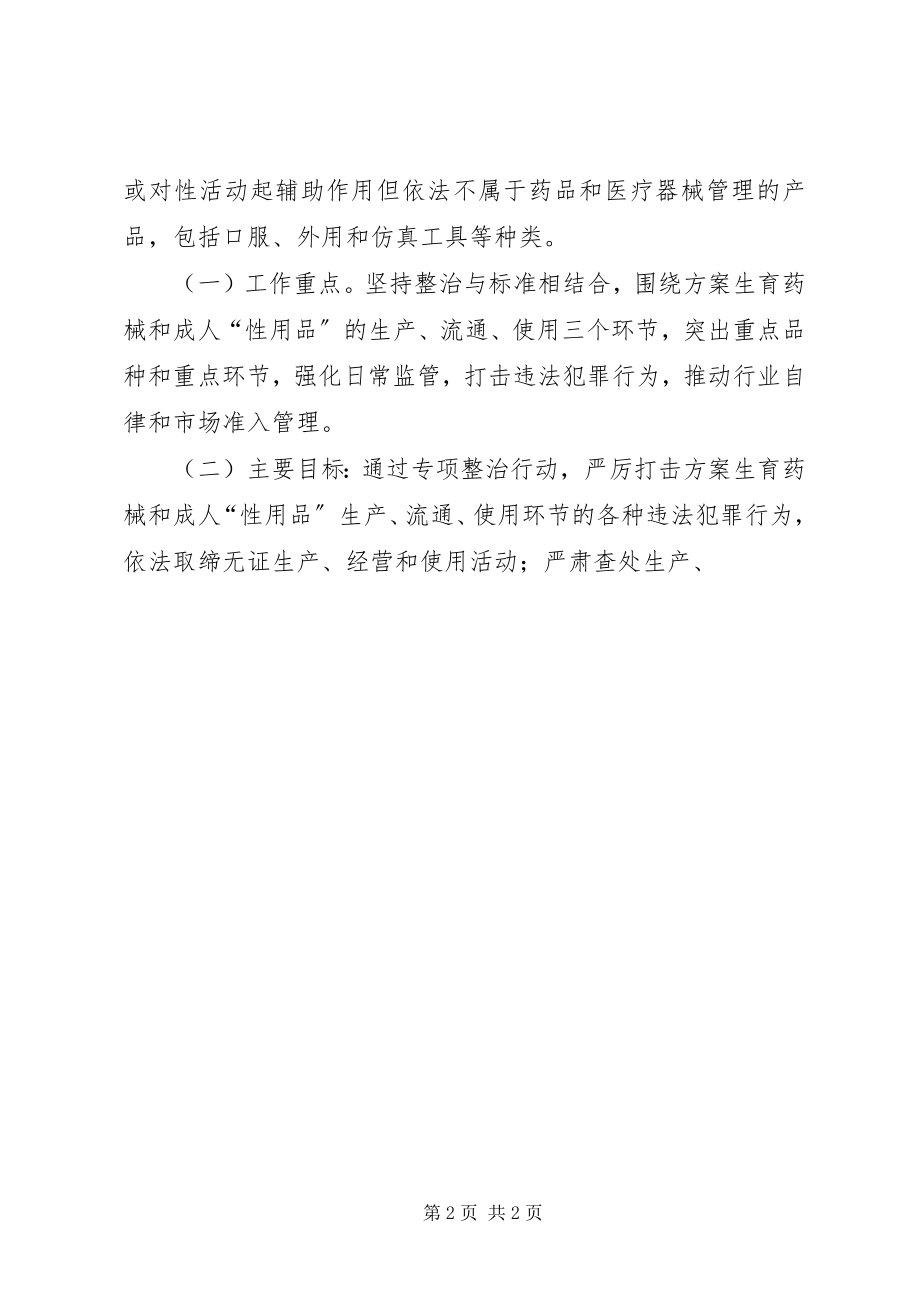 2023年计生委药械市场整治工作方案.docx_第2页