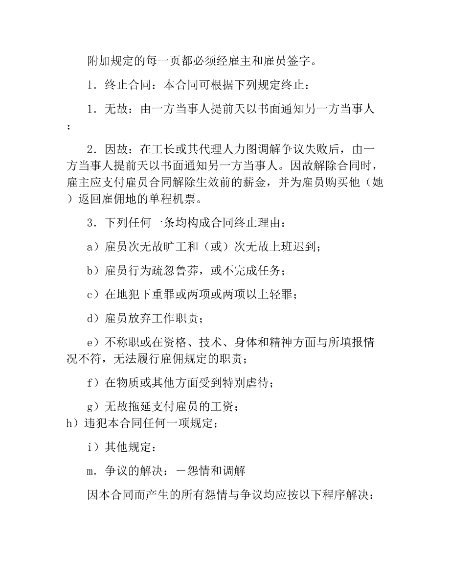 国际劳务合同（七）.docx_第3页