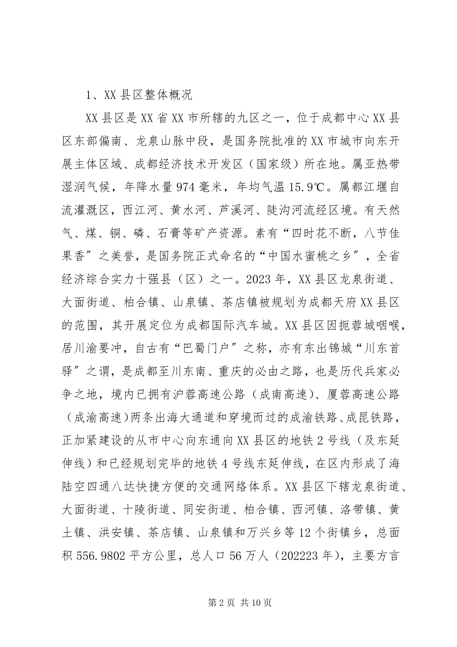 2023年XX县区生态文明建设的调研报告.docx_第2页