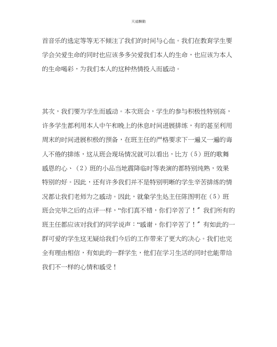 2023年主题班会教案初一主题班会关爱生命善待自我.docx_第2页