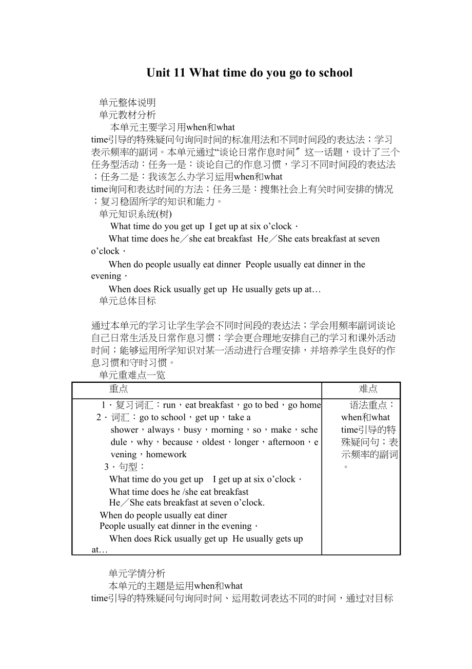 2023年unit11《whattimedoyougotoschool》教案3人教新目标七年级上doc初中英语.docx_第1页