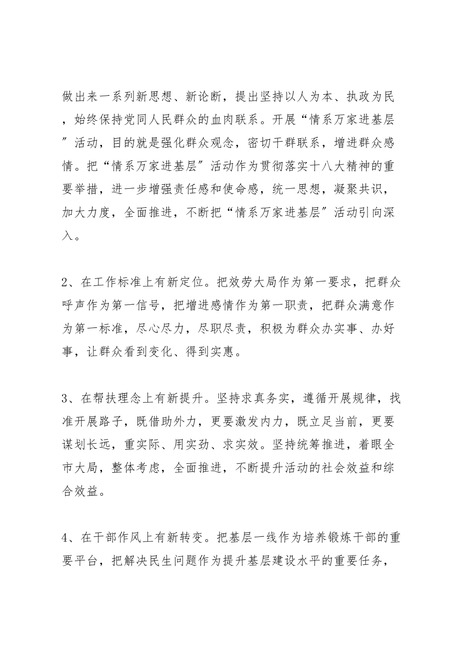 2023年葡萄酒局进基层活动工作方案.doc_第2页