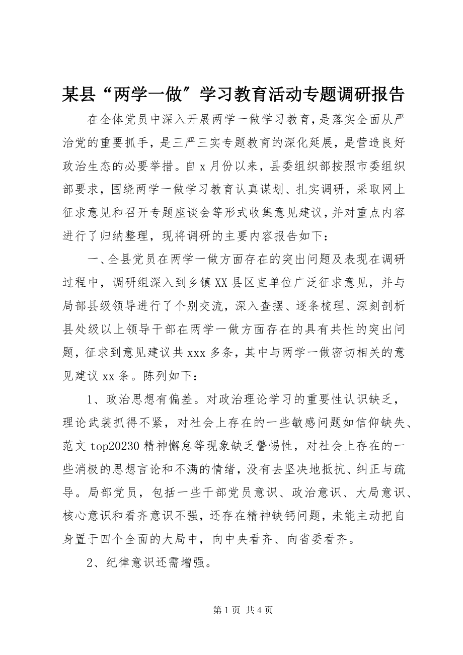 2023年xx县“两学一做”学习教育活动专题调研报告.docx_第1页