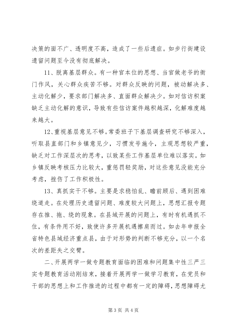 2023年xx县“两学一做”学习教育活动专题调研报告.docx_第3页