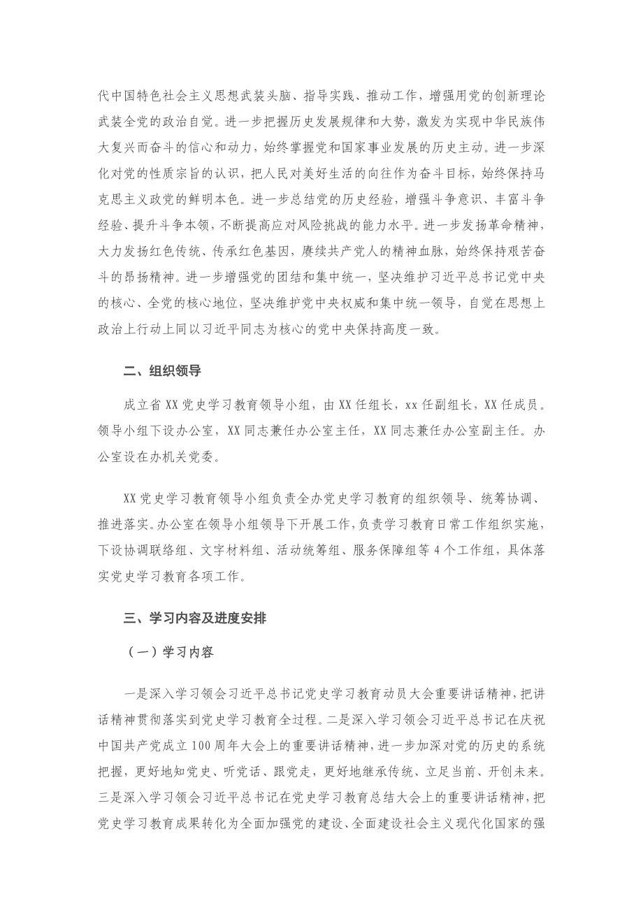 省直单位党史学习教育实施工作方案.docx_第2页