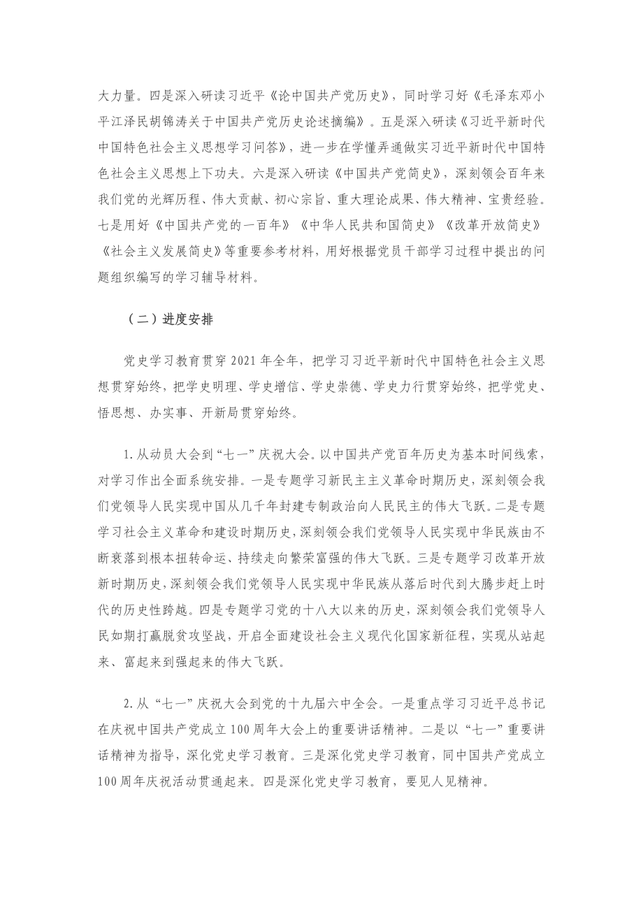 省直单位党史学习教育实施工作方案.docx_第3页