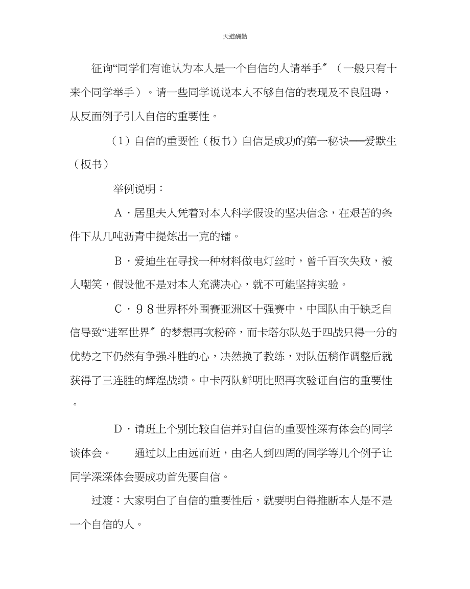 2023年主题班会教案主题班会建立自信争创更美好的未来.docx_第2页