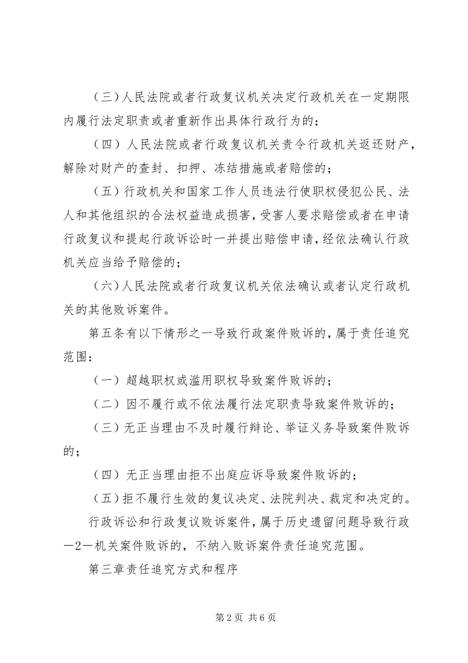 2023年XX省政府法制办公室关于建立《行政败诉案件报告制度》和《行政.docx_第2页