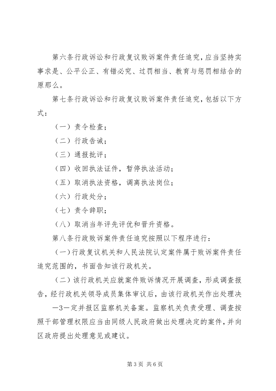 2023年XX省政府法制办公室关于建立《行政败诉案件报告制度》和《行政.docx_第3页