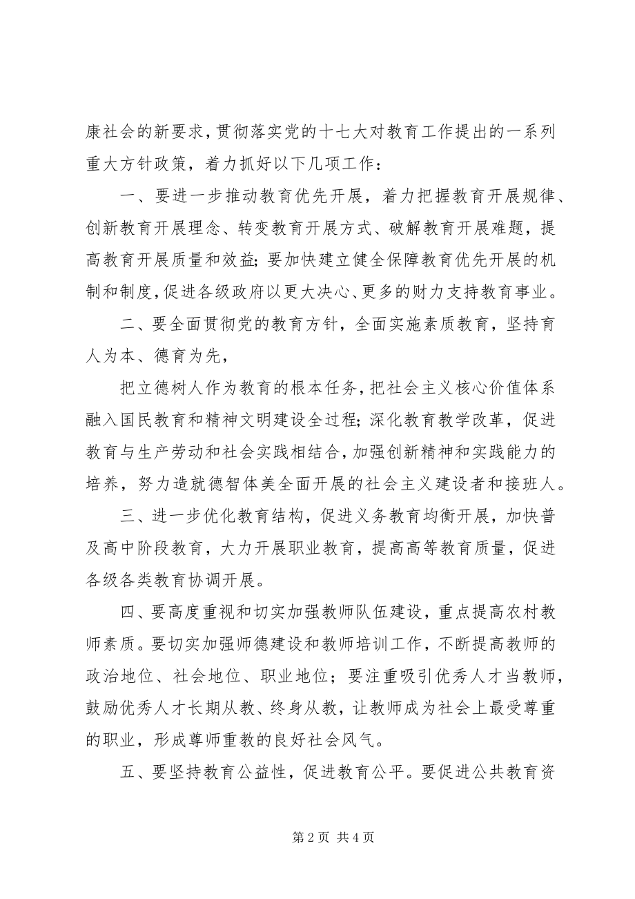 2023年《十七大报告》学习心得.docx_第2页