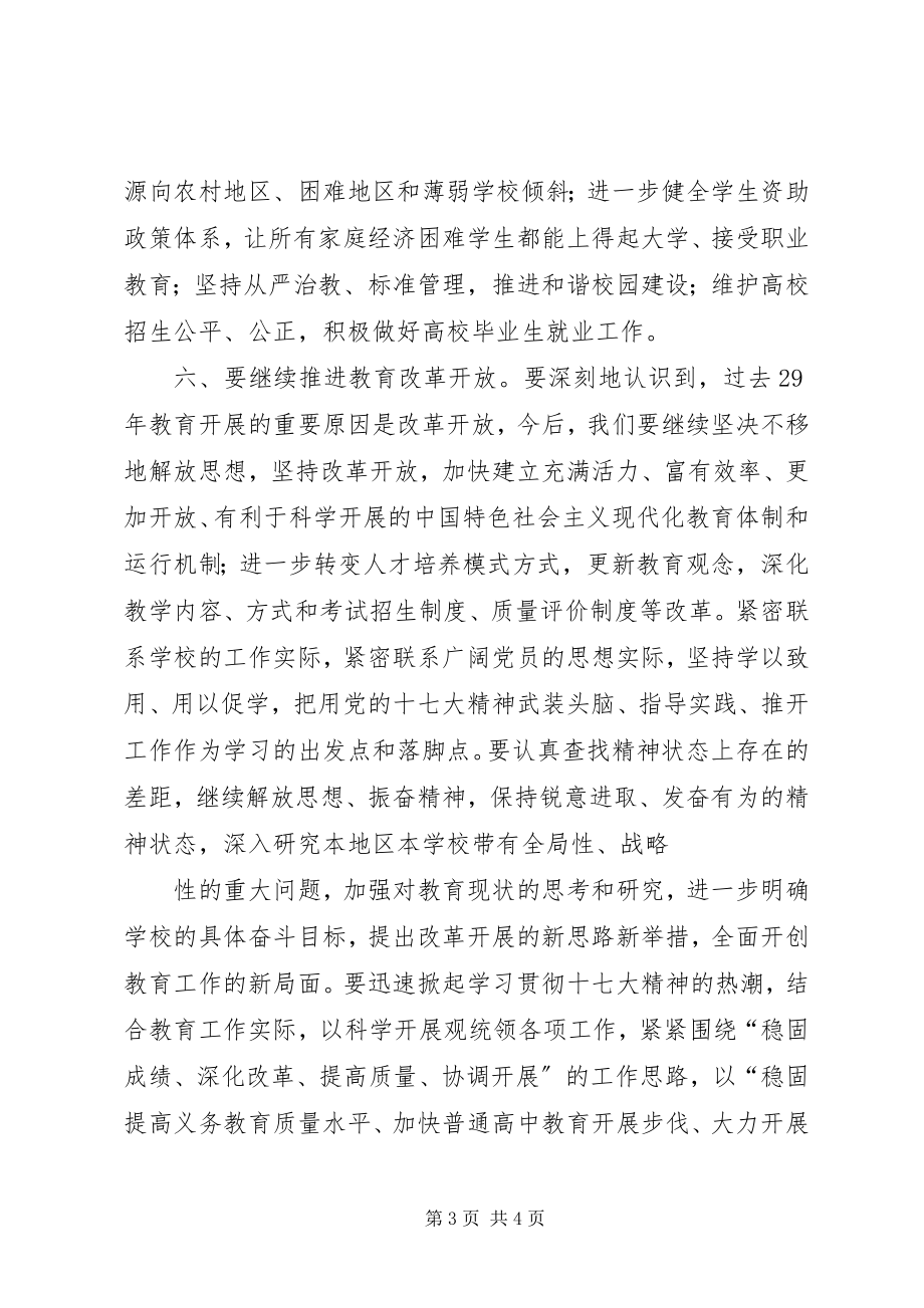 2023年《十七大报告》学习心得.docx_第3页