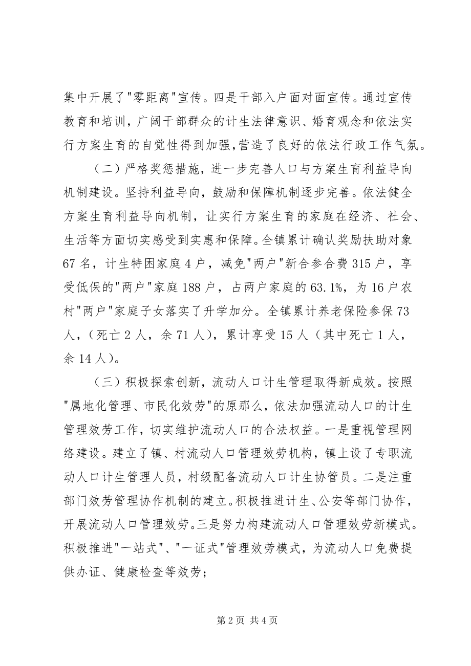 2023年XX县区贯彻实施《XX省人口与计划生育条例》情况报告新编.docx_第2页