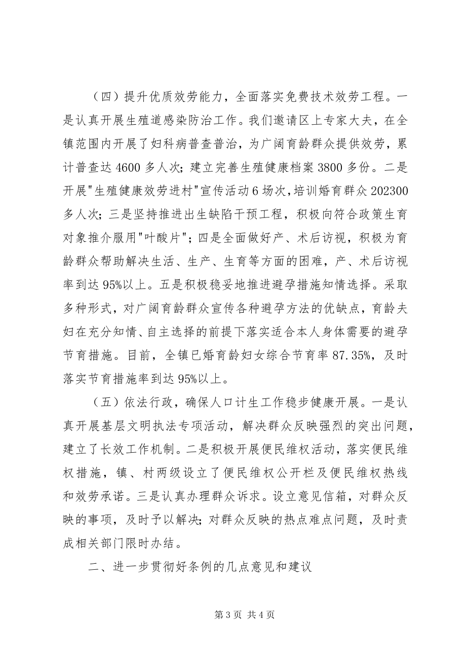 2023年XX县区贯彻实施《XX省人口与计划生育条例》情况报告新编.docx_第3页