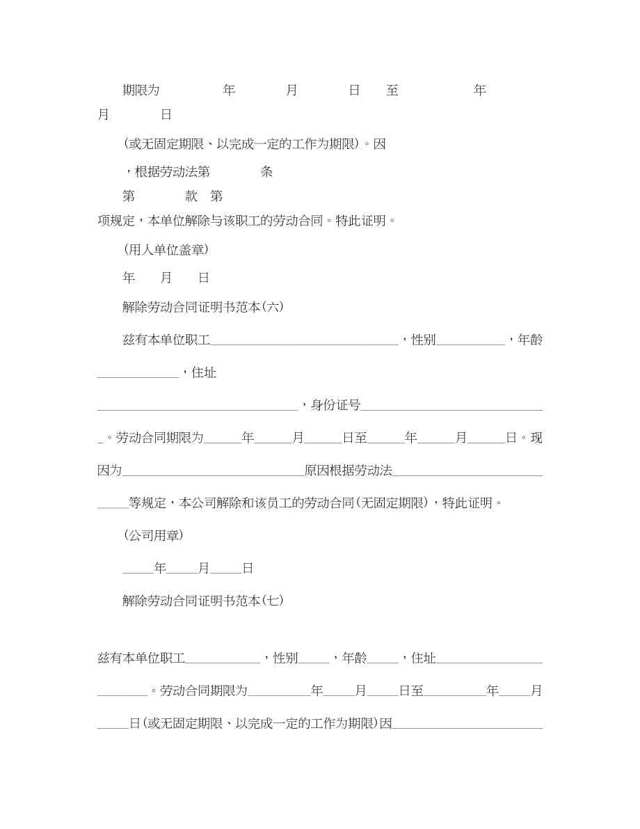 2023年解除劳动合同范本4篇.docx_第3页