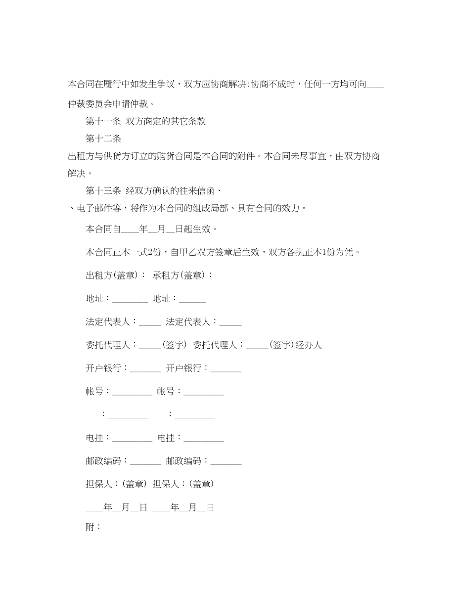 2023年融资房屋租赁合同书范本.docx_第3页