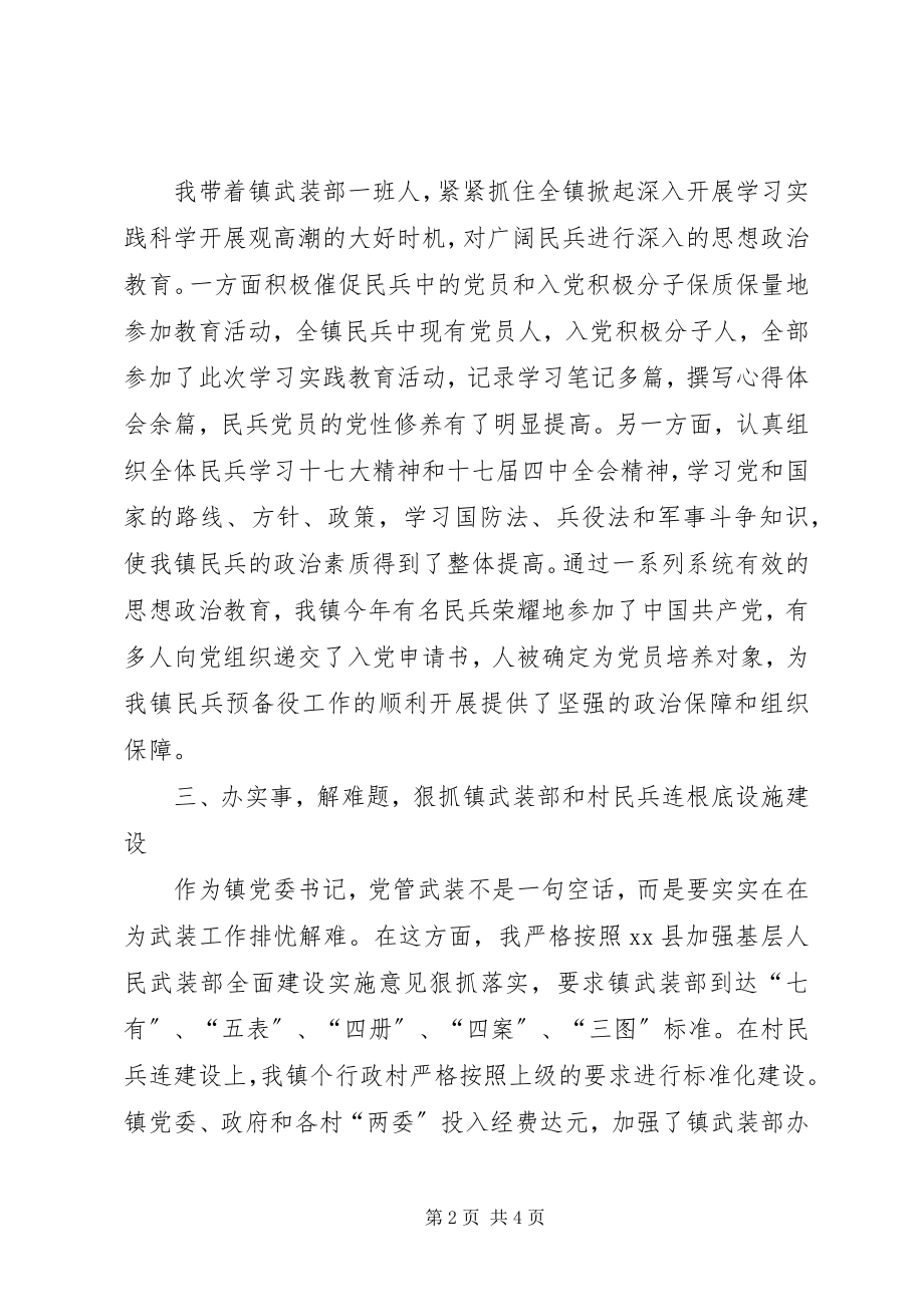 2023年XX党管武装工作述职报告.docx_第2页