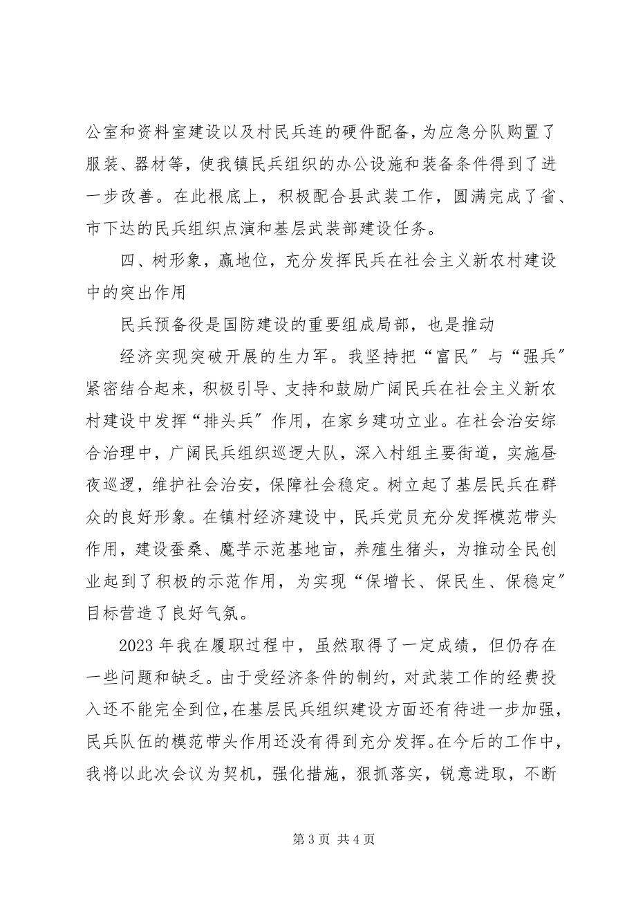 2023年XX党管武装工作述职报告.docx_第3页