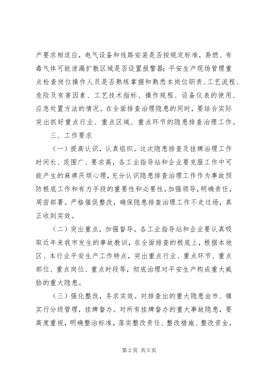 2023年经信委安全排查工作方案.docx_第2页