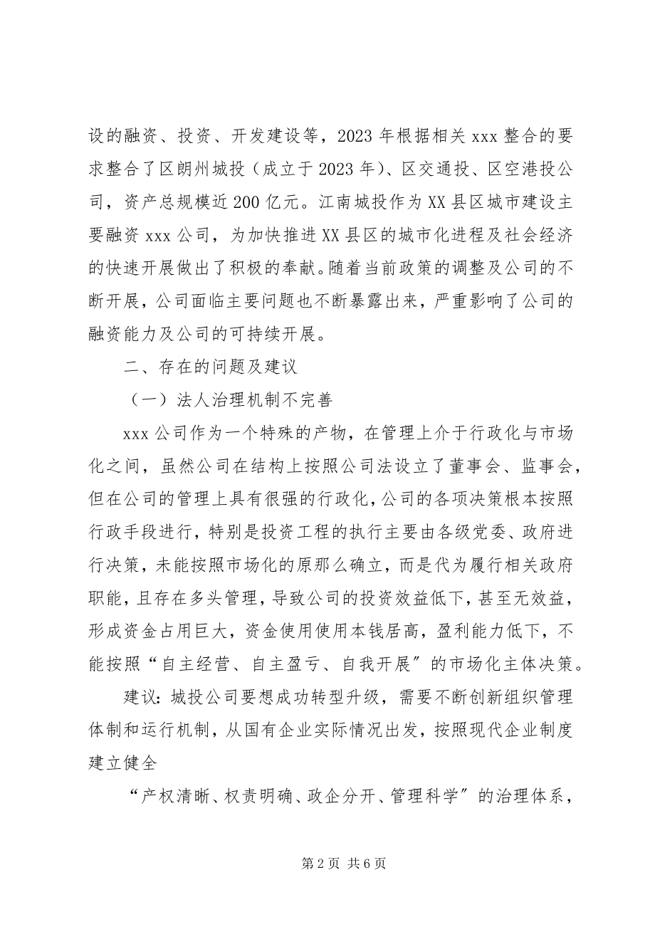 2023年XX公司转型的专题调研报告.docx_第2页