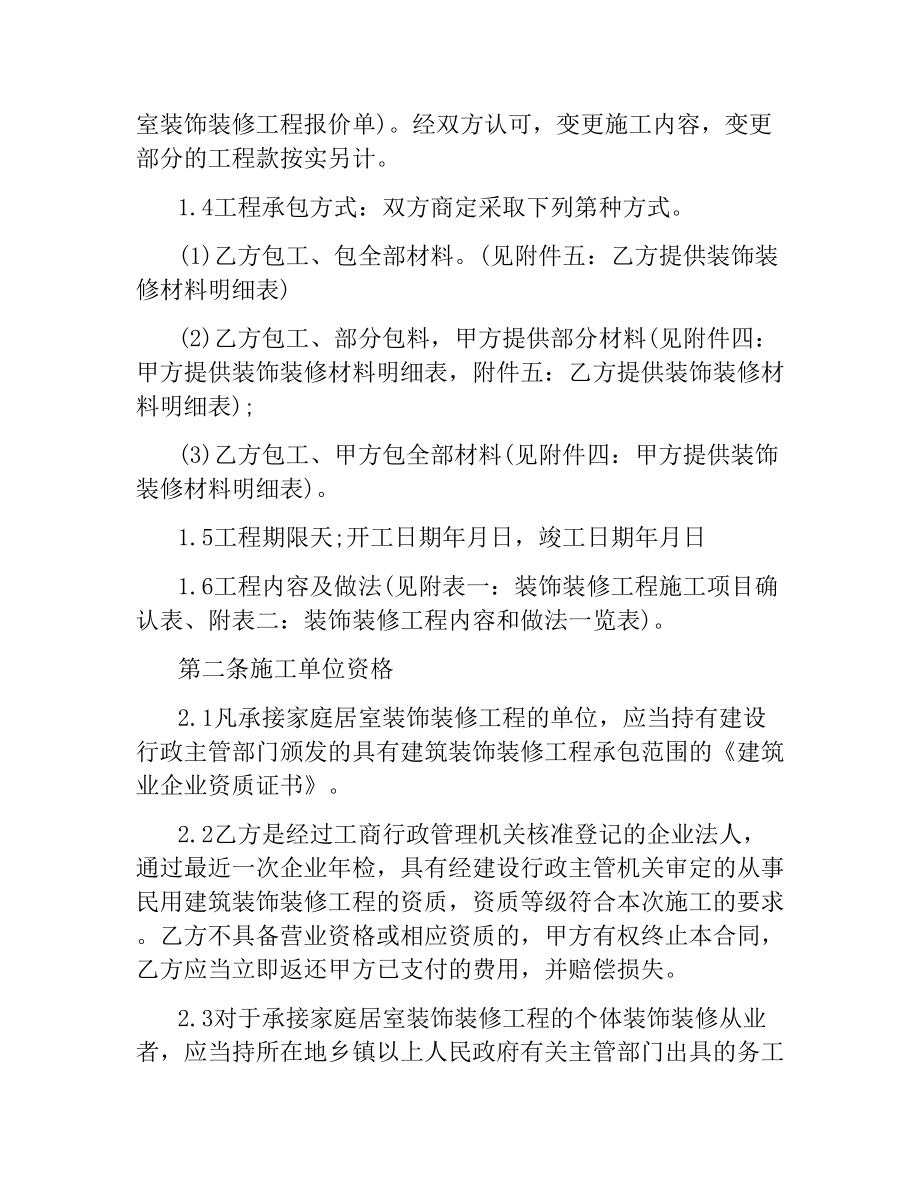 装饰装修工程合同书.docx_第2页