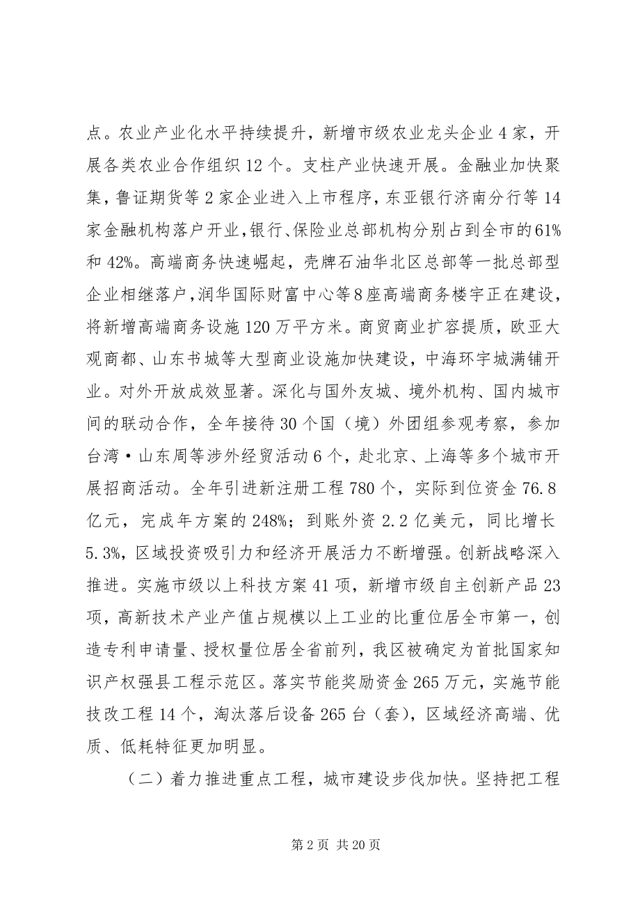 2023年xx区政府工作报告材料.docx_第2页