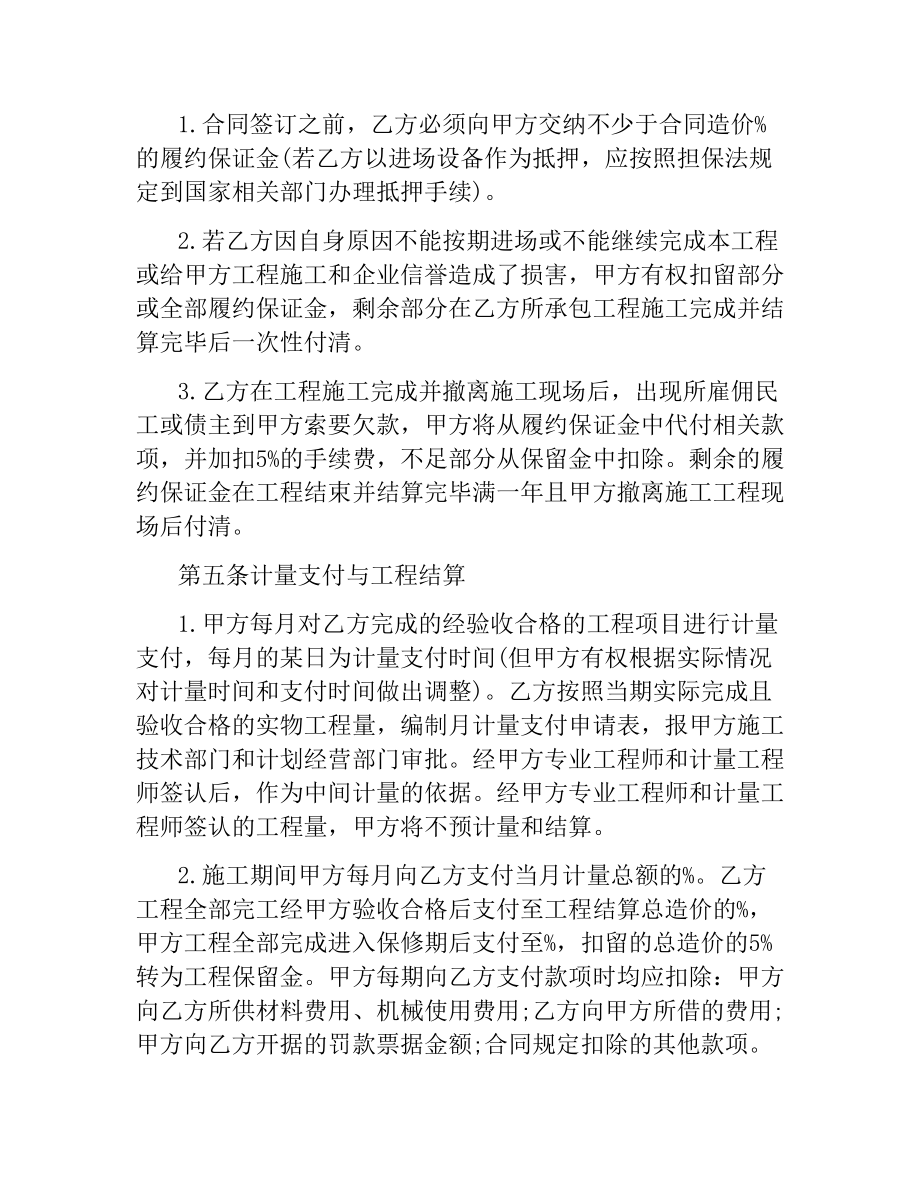 建设工程劳务分包合同范本.docx_第3页