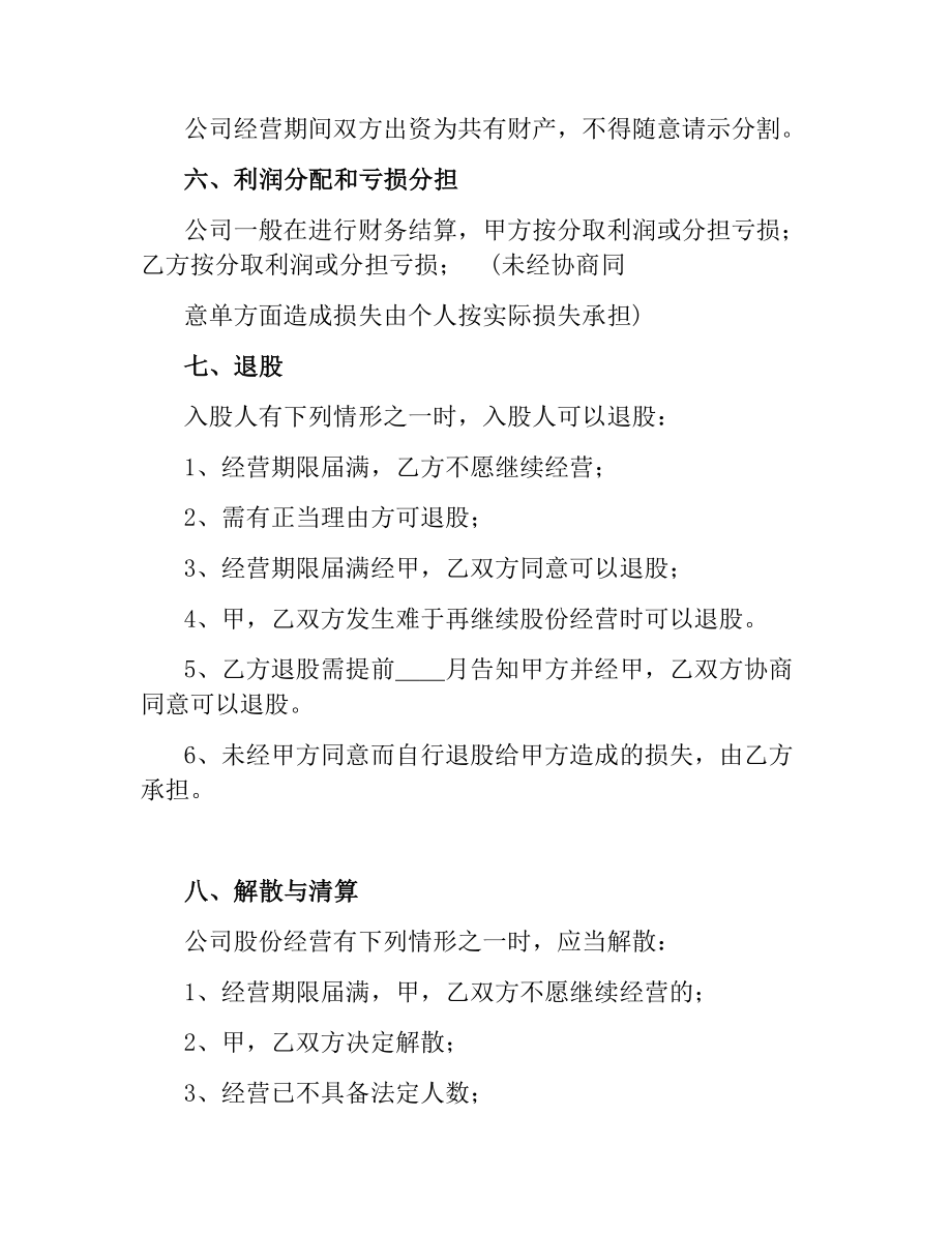 股份制合同书.docx_第2页