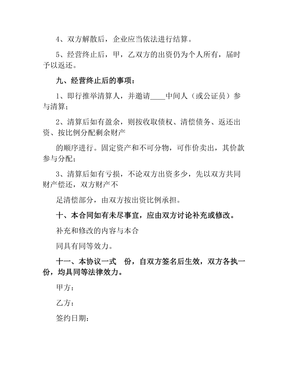 股份制合同书.docx_第3页